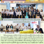 โครงการเพิ่มประสิทธิภาพการปฏิบัติงานการเงิน พัสดุ บัญชี และอาหารกลางวันโรงเรียน รุ่นที่ 3 อำเภอปากพะยูน (เครือข่ายรังสีตรีมิตร, เครือข่ายพันธปัญญา)